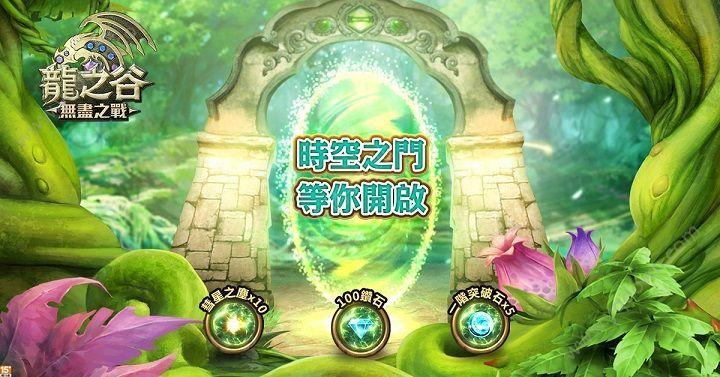 龙之谷:无尽之战平民攻略，不氪金也能变强！