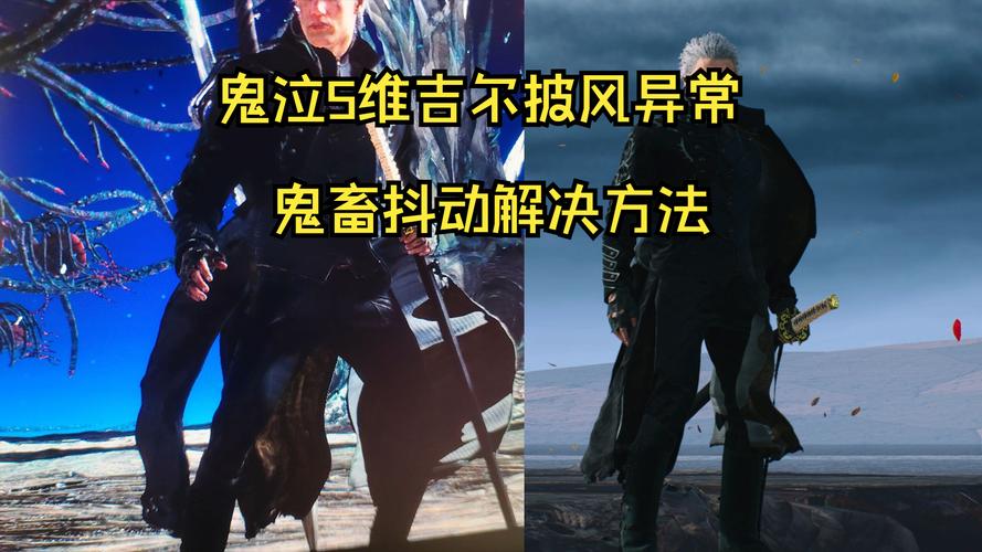 鬼泣5维吉尔完美存档怎么用？简单几步包你搞定！