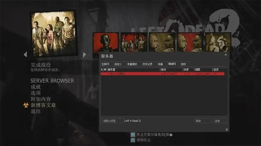 求生之路2怎么五人联机？详细教程来了！