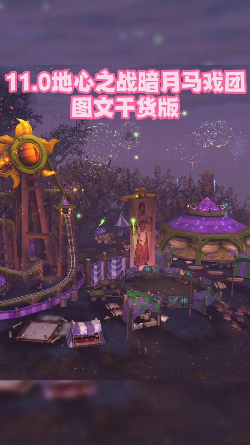 魔兽世界暗月马戏团怎么转？手把手教你玩转！