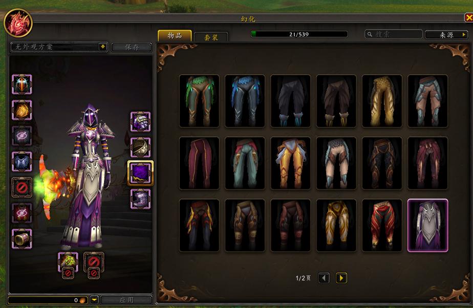 魔兽世界锁甲比基尼幻化推荐，让你回头率爆表！