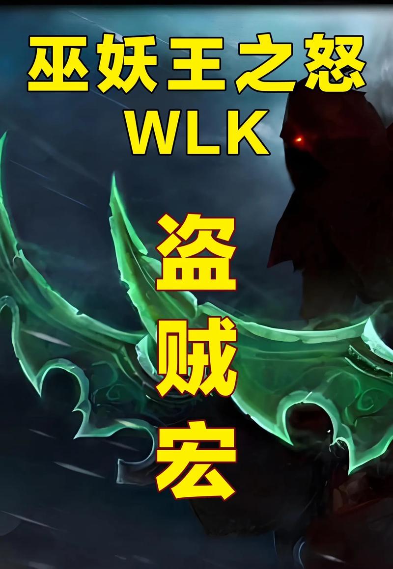 魔兽世界60级盗贼宏分享，PVP、PVE必备！