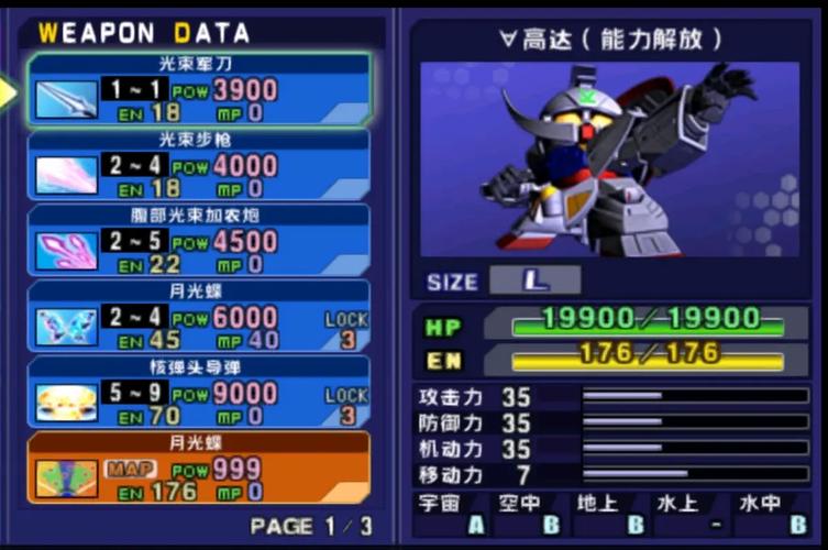 高达G世纪世界机体排行，哪些机体最强最好用？