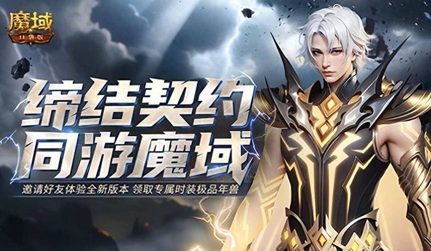 魔域变态私新开服真好玩！爆率超高福利领到手软！