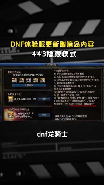 想知道dnf体验服更新公告最新消息？看这里就够了！
