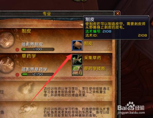 魔兽世界制皮150到300去哪学？老玩家指点升级路线！