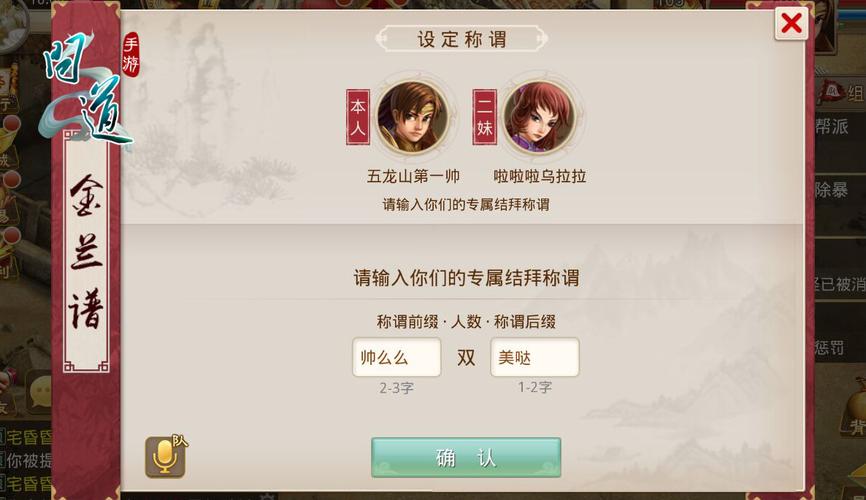 问道结拜称号大全：最全称号分类与获取攻略