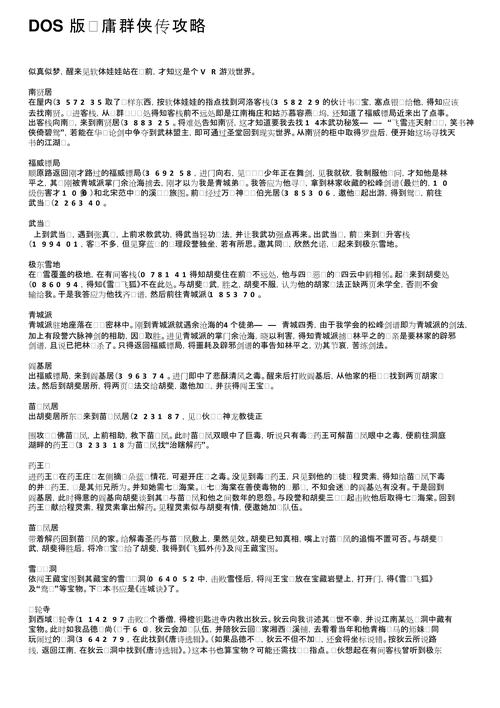 金庸群侠传快速通关怎么做？金庸群侠传攻略秘籍！
