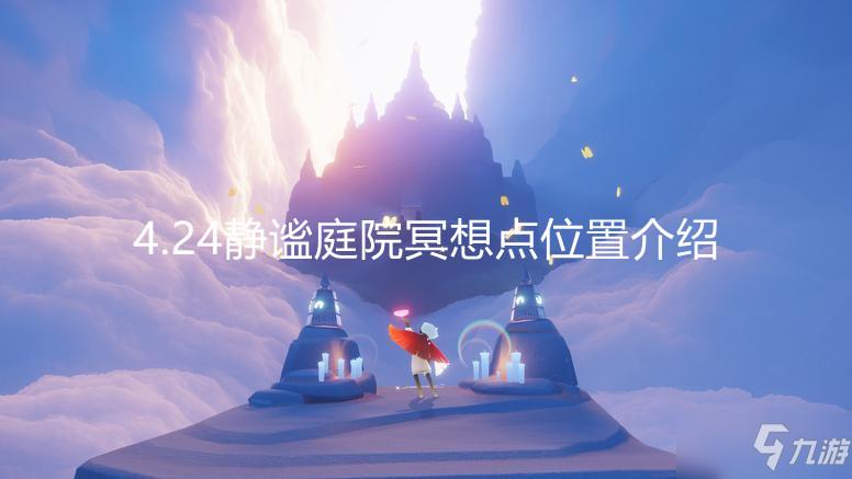 静谧庭院冥想位置怎么选？这里风景好又安静！