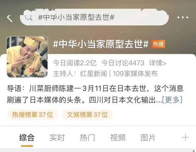 陈建一：缔造日本川菜辉煌的明星厨师