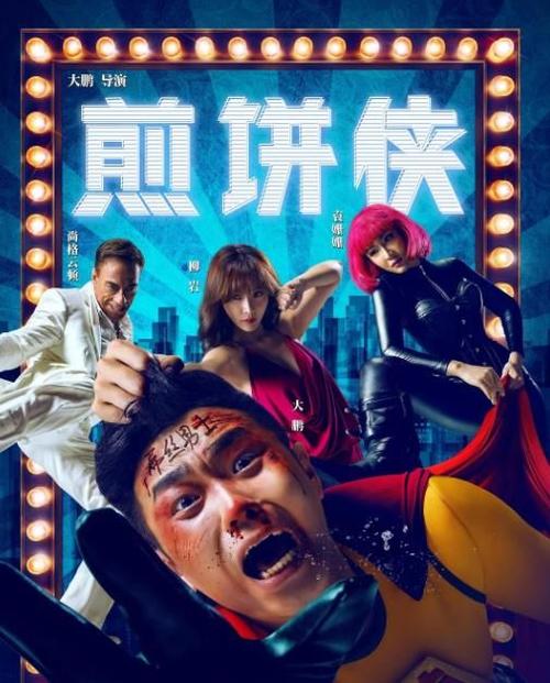 震撼来袭！轩辕剑7主题电影全明星阵容首度亮相