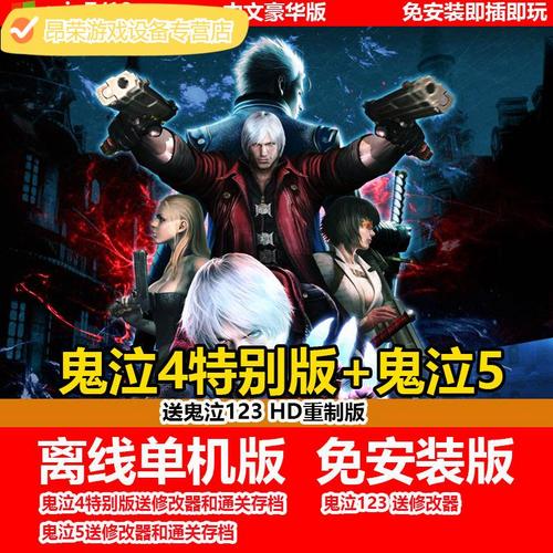 鬼泣4修改器下载地址分享，亲测可用版本推荐！