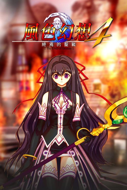 风色幻想5剧情解析：探索赤月战争与神罚末日背景