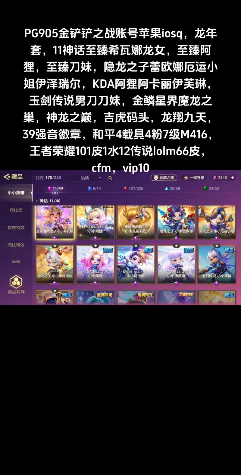 金铲铲之战买号去哪里？这几个平台靠谱又便宜！