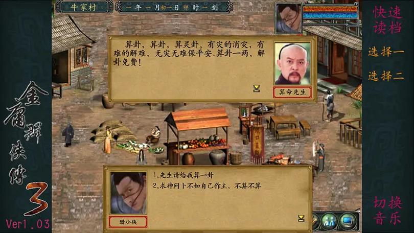 金庸群侠传鹿鼎记攻略分享，老玩家的通关秘籍！