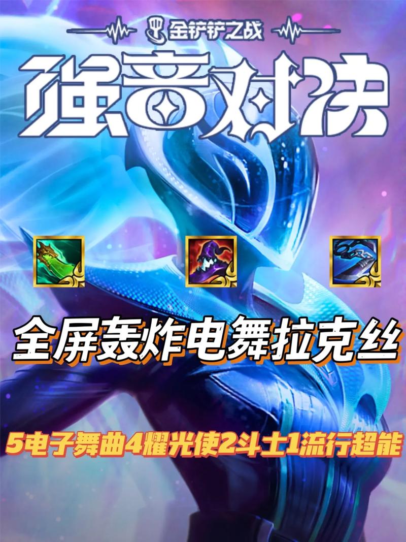 金铲铲之战拉克丝怎么玩？出装思路玩法全解析！