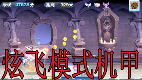 天天酷跑炫飞模式怎么玩？新手快速入门攻略！