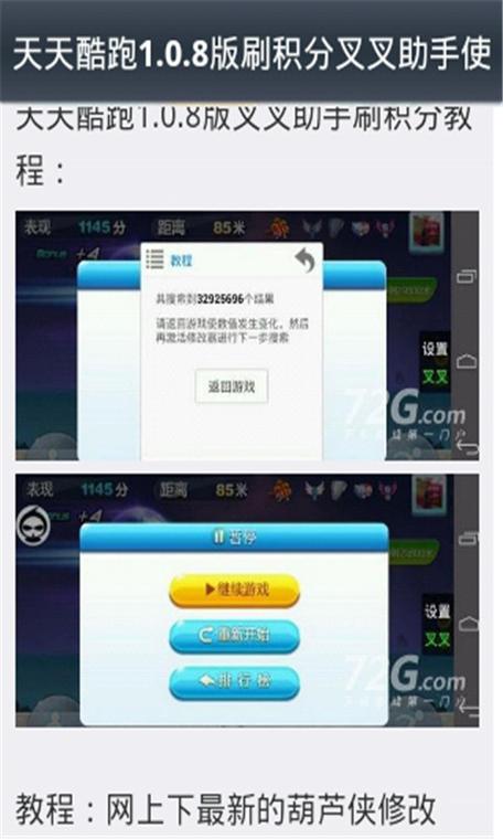 酷跑刷分软件真的有用吗？实测告诉你答案！