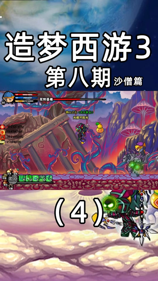 造梦西游3沙僧回血技能是哪个？怎么用沙僧快速回血？