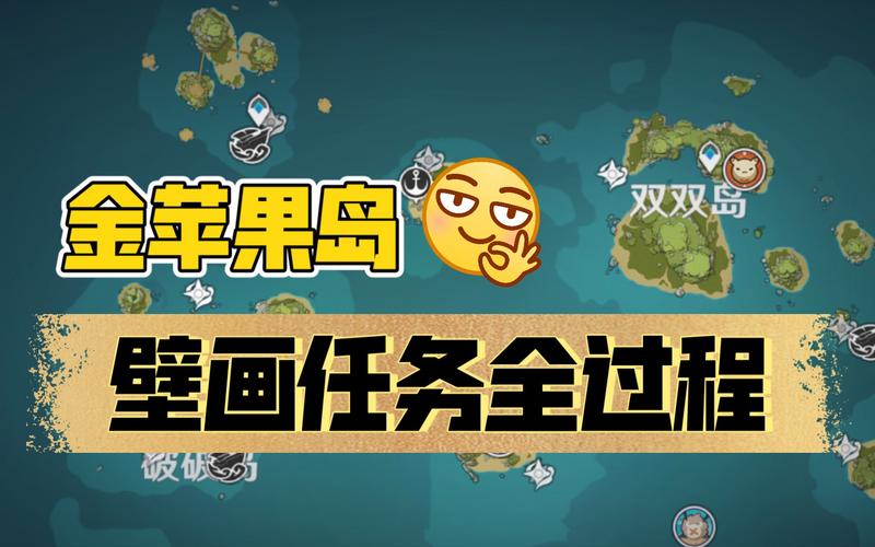 金苹果群岛壁画全攻略：8大壁画位置揭秘