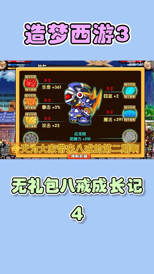 造梦西游3顽石金刚怎么得？如狱获取方法大揭秘！