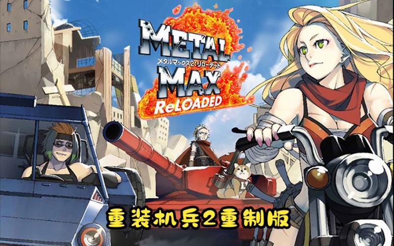 重装机兵3和2代哪个好玩？骨灰玩家来告诉你！