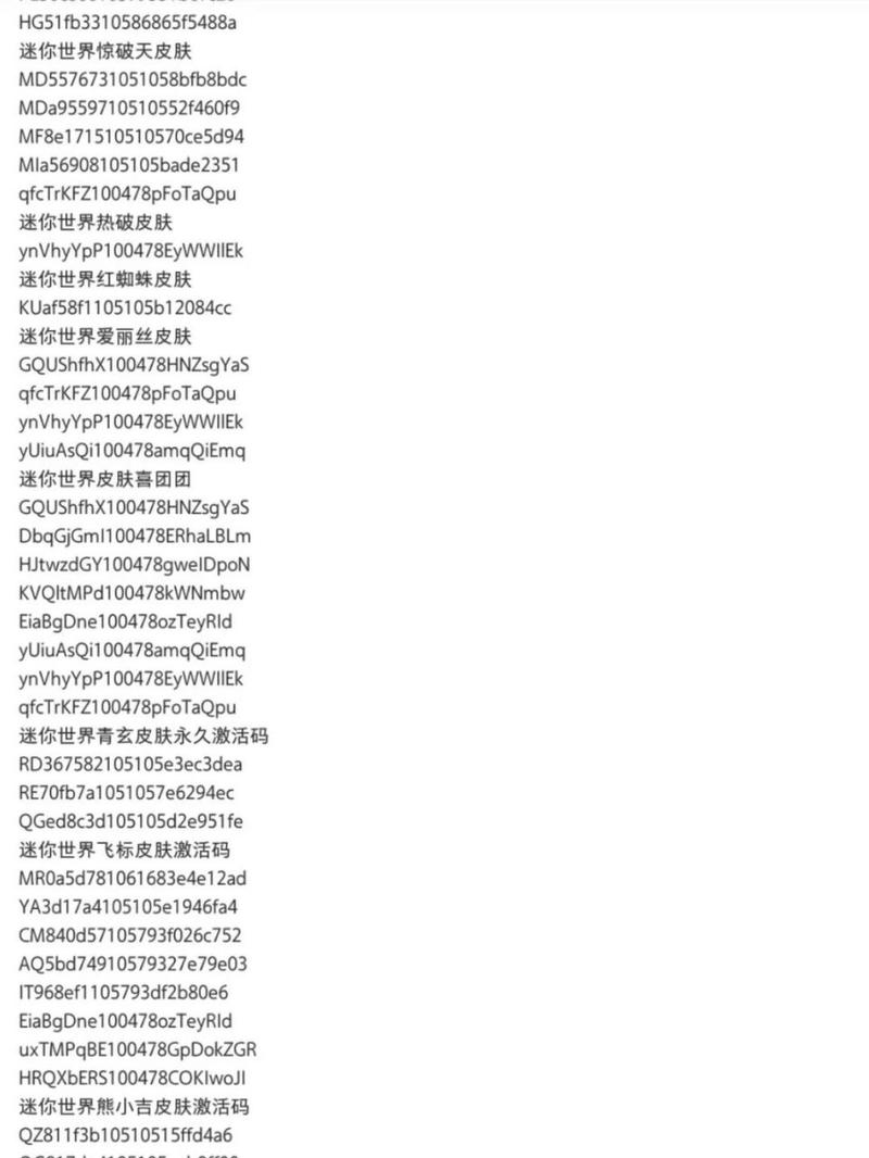 迷你世界礼包激活码大全，2024最新福利别错过！