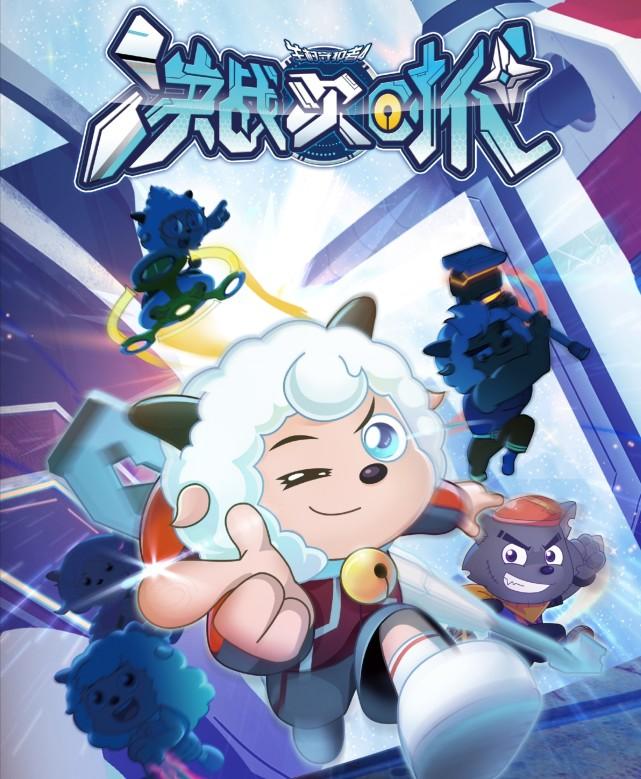 喜羊羊与灰太狼全集免费观看：经典国产动漫回顾