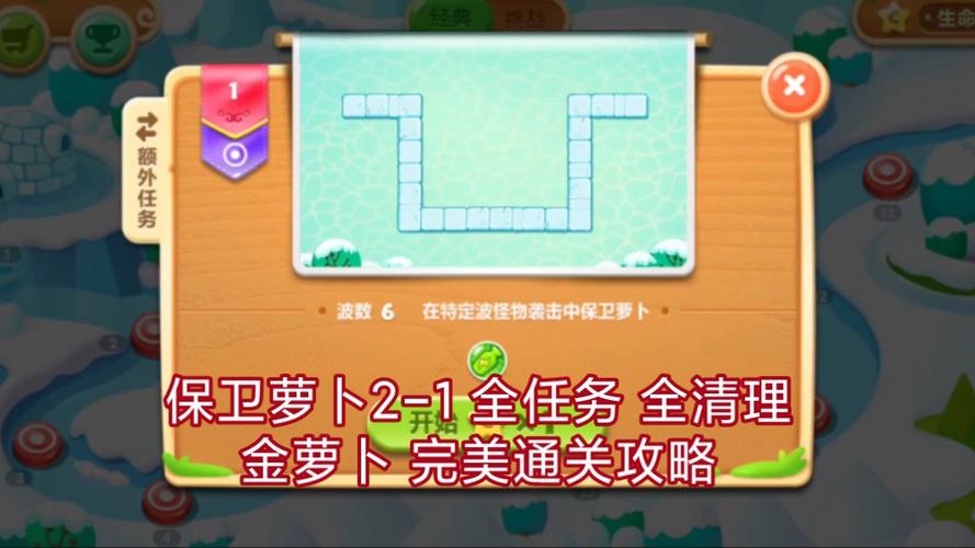 保卫萝卜boss15攻略：简单几步轻松拿金萝卜！