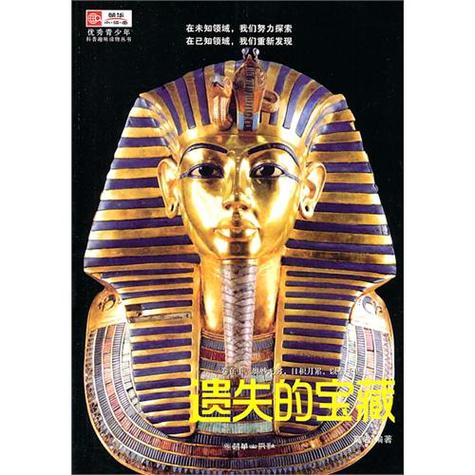 遗失的宝藏：揭秘失落宝藏的冒险之旅