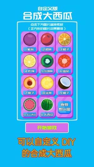 超火的西瓜合成小游戏入口，赶紧来一起合成！
