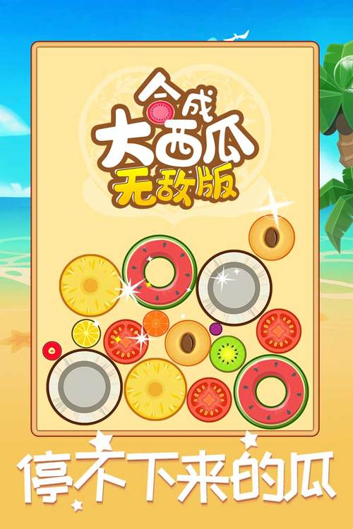 超火的西瓜合成小游戏入口，赶紧来一起合成！