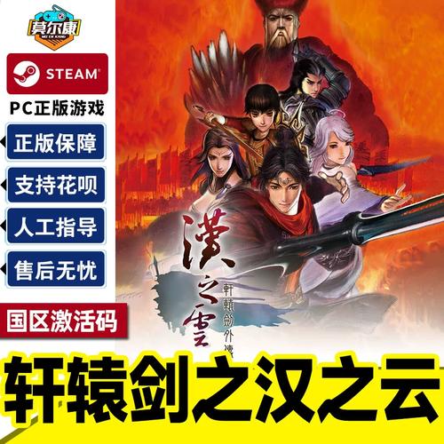 轩辕剑之汉之云迅雷下载，多种清晰度任你选！