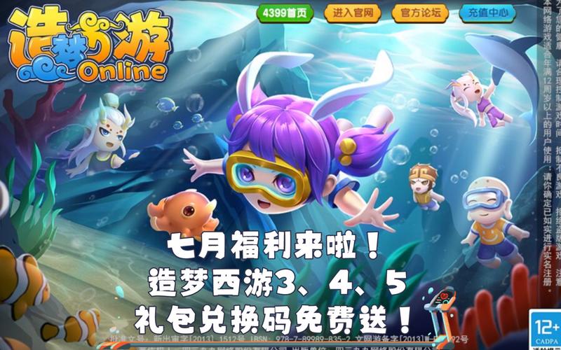 还在找造梦西游3永久兑换码？这里有你想要的！