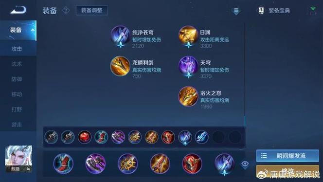 辅助赏金出装推荐，学会这套轻松上王者！