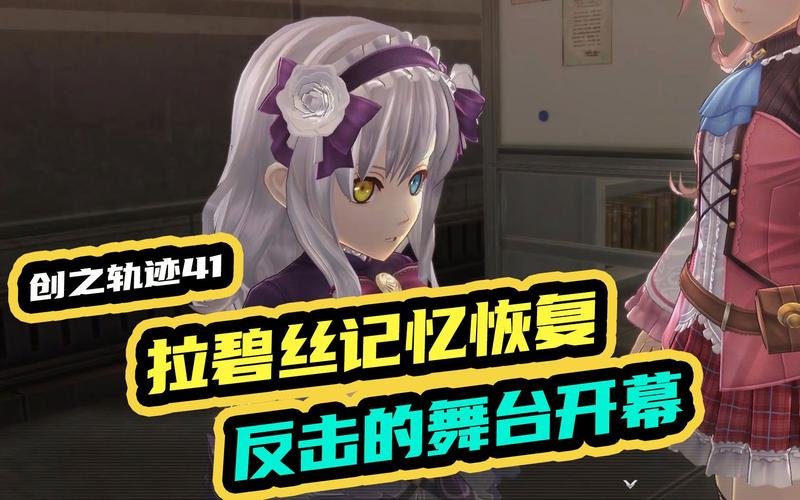 还在为游戏卡关烦恼？碧之轨迹修改器使用教程来了！