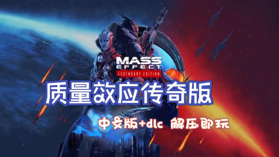 质量效应传奇版配置推荐，高低配置都能畅玩！