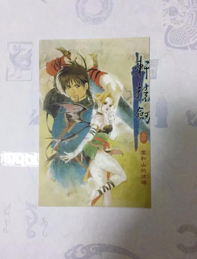 轩辕剑三云和山的彼端安卓下载，最新版安装教程！