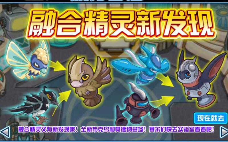 赛尔号特殊融合精灵怎么得？手把手教你轻松获得！