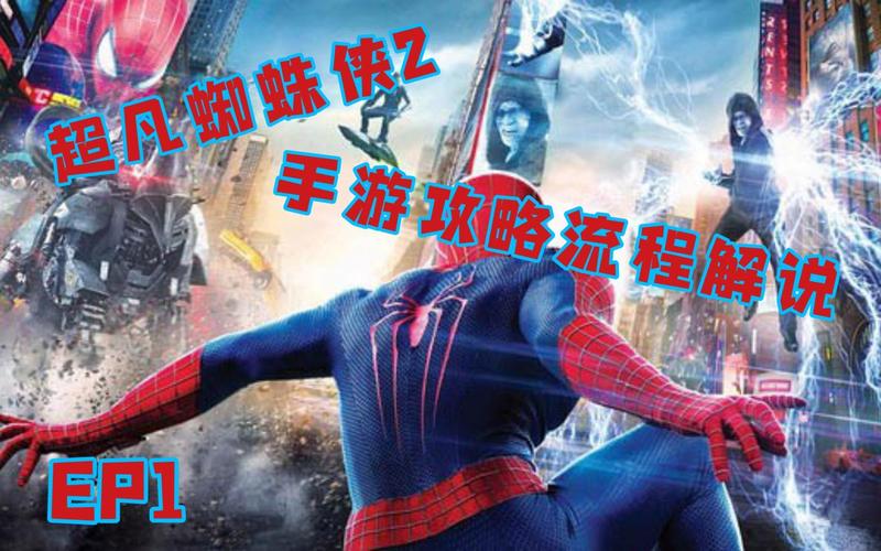 超凡蜘蛛手游2下什么时候出？上线时间及最新消息！