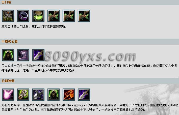 想玩好拍拍熊？dota拍拍熊出装顺序详细教学！