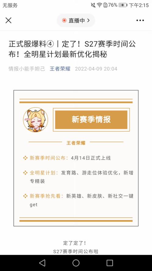 谁知道王者新赛季s27几号开始？详细时间看过来！