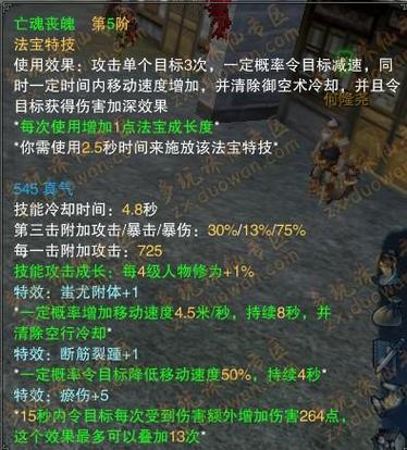 诛仙法宝技能大全，这些技能让你战力飙升！