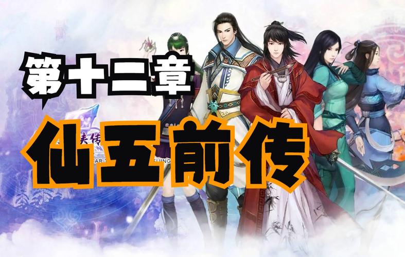 仙剑奇侠传5前传铁盒完全版发布，精致包装与内容升级