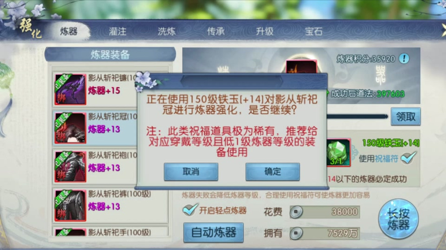 诛仙炼器模拟器攻略：如何提高炼器成功率