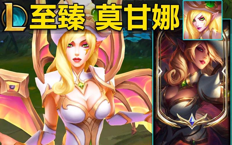 莫甘娜皮肤特效排行来了，看看哪款皮肤最值得入手