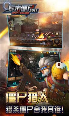 生化危机之暴击僵尸破解版下载  最新版本 免广告清爽玩