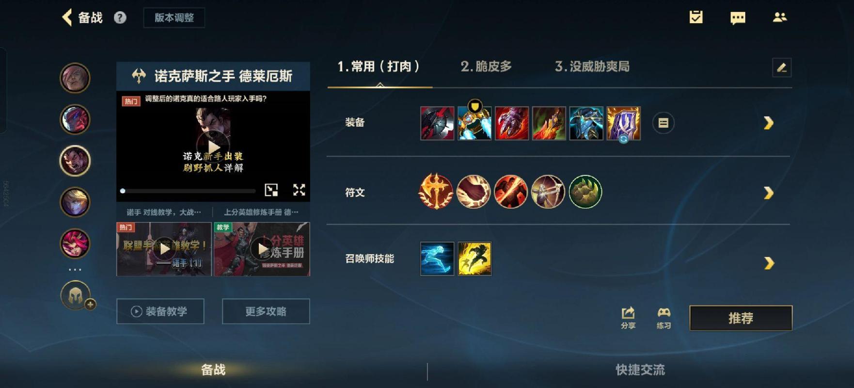 英雄联盟手游诺克萨斯之手天赋加点攻略，新手也能快速上手！