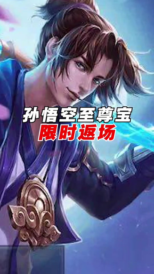 至尊宝返场多少钱？这次价格是真的香！