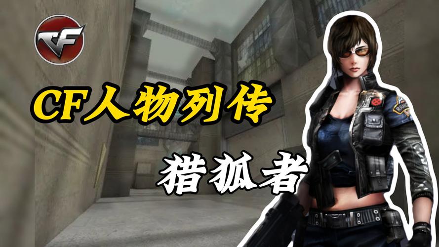穿越火线中所有女角色不止猎狐者，还有这些你可能不知道！